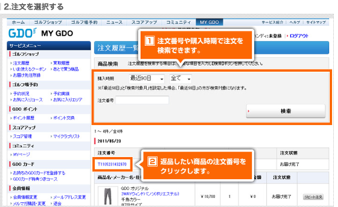 返品手続き方法について | ヘルプ | ゴルフダイジェスト・オンライン