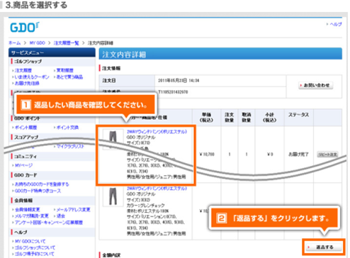 返品手続き方法について | ヘルプ | ゴルフダイジェスト・オンライン
