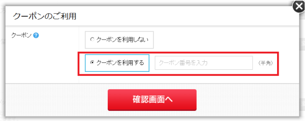 クーポンの利用方法について | ヘルプ | ゴルフダイジェスト・オンライン