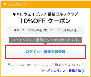 ボタン取得式クーポンのご利用方法 | ヘルプ | ゴルフダイジェスト ...