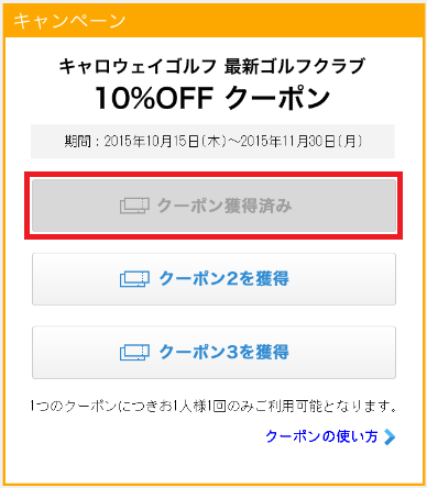 ボタン取得式クーポンのご利用方法 | ヘルプ | ゴルフダイジェスト ...