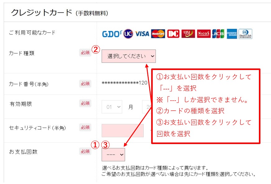 クレカ_支払回数.jpg