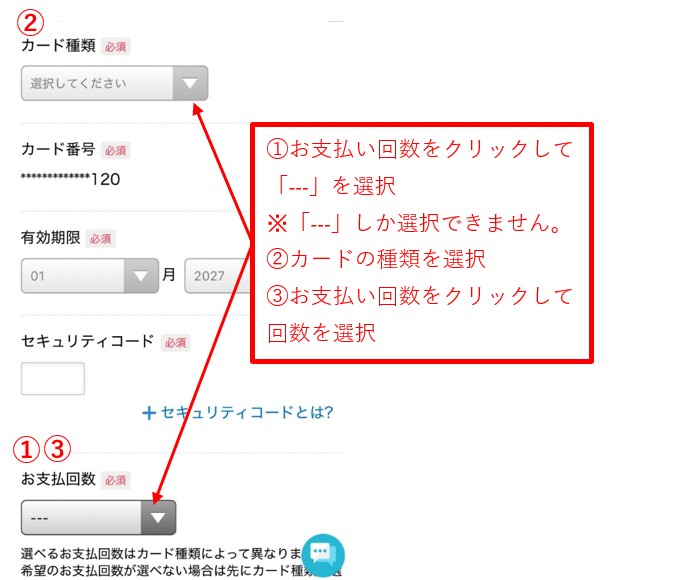 スマホ_支払回数.jpg