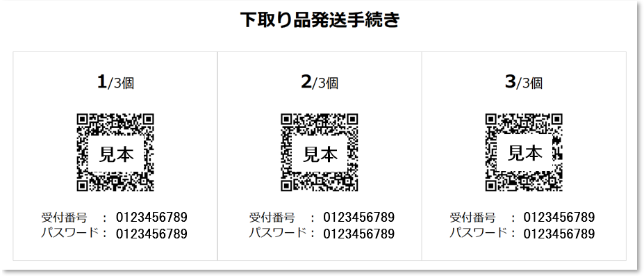 下取り送付個口数QRコードPC.png