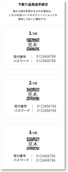 下取り送付個口数QRコードSP.png