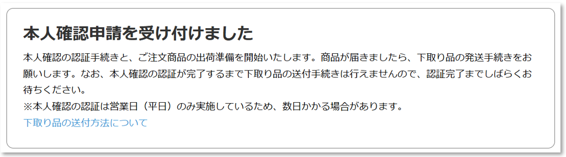 2本人確認申請完了.png