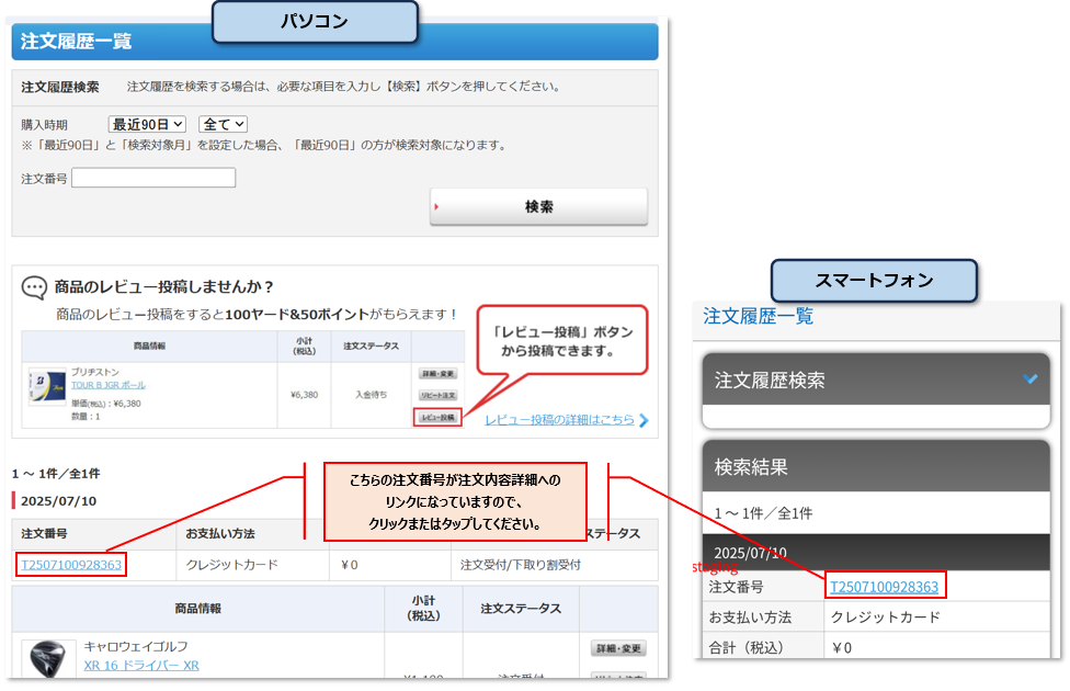 注文内容詳細入口.png