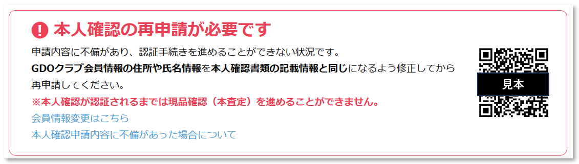3再申請必要.png